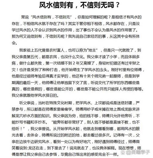 为什么风水不信的人越来越多？