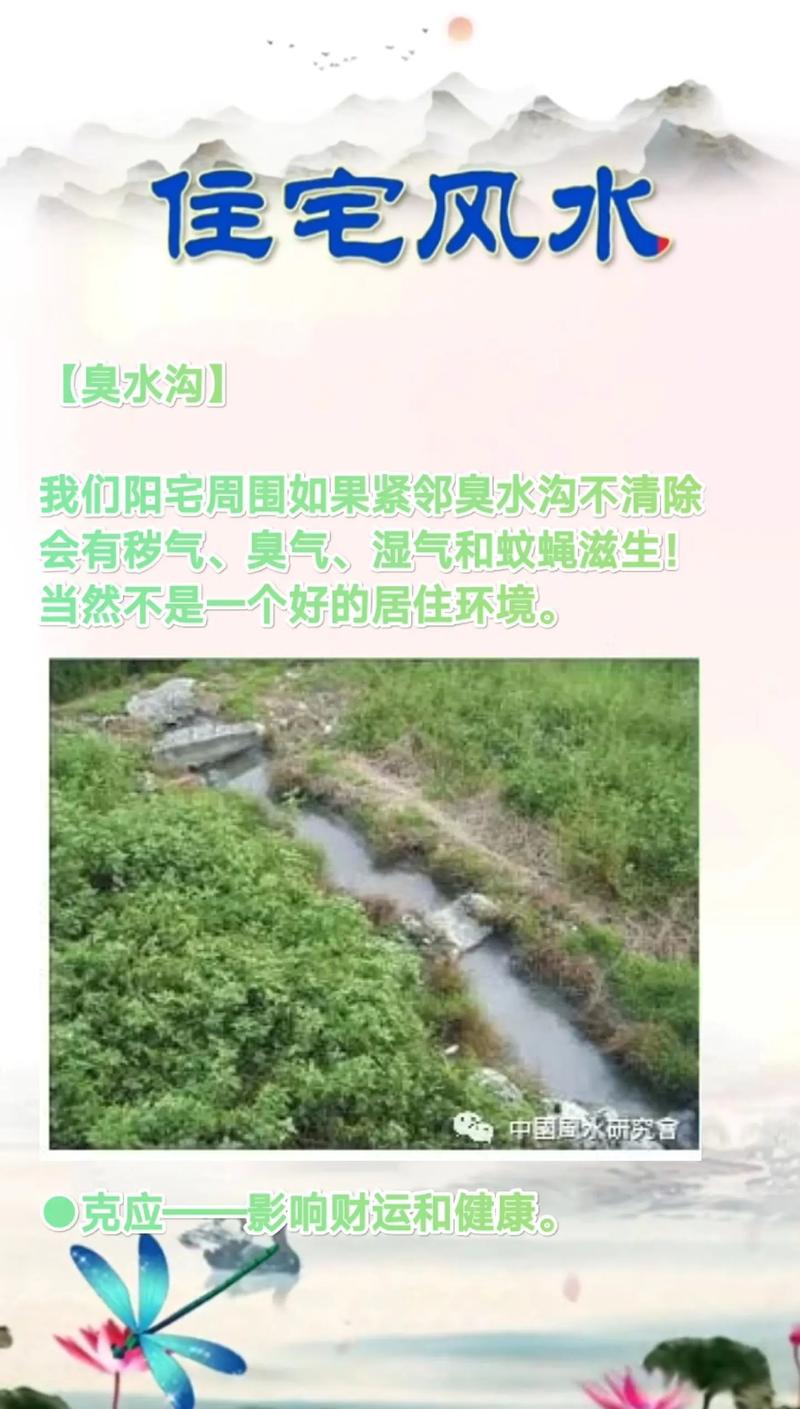 屋后小沟长期无水，会对家宅风水产生怎样的影响呢？