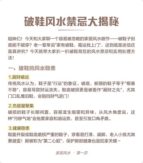 鞋子穿破后，还能按照风水继续穿吗？