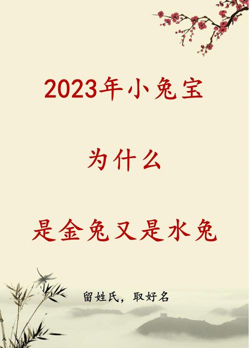 2023年兔年是什么水命？1975年出生的兔又是水命吗？