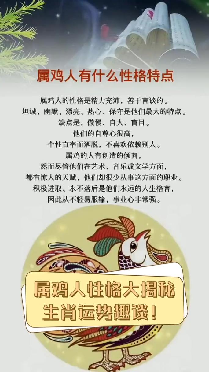 四月出生的属鸡女性格命运如何，命理上是否吉利？