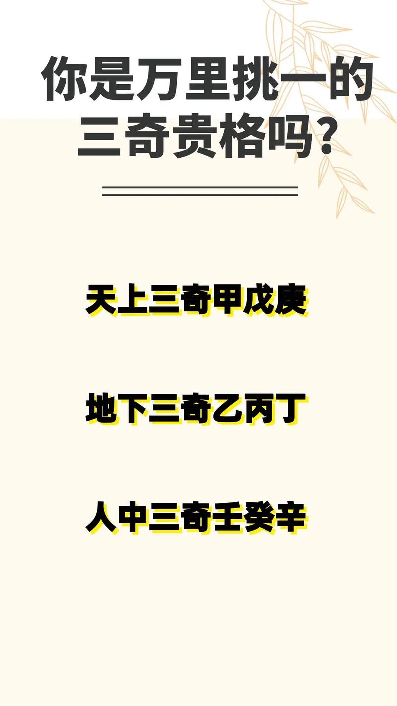 女命倒三奇命预示着什么？三奇命的女人有哪些特点？