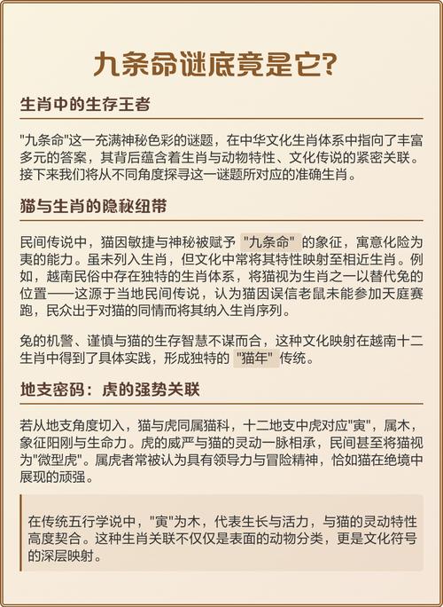 谁拥有九条命，为何三条命能打掉一条，这是哪个生肖的传说？
