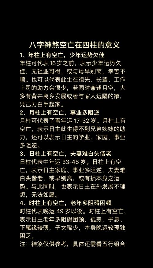 命理中寅卯空意味着什么？如何通过寅卯空判断一个人的命运？