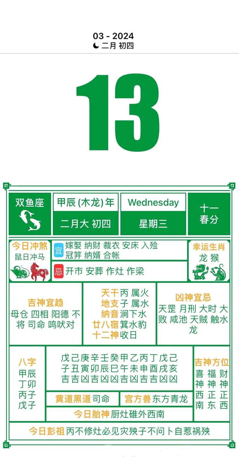 2026年3月13日黄历显示是安灶吉日吗？今天适合进行安灶活动吗？