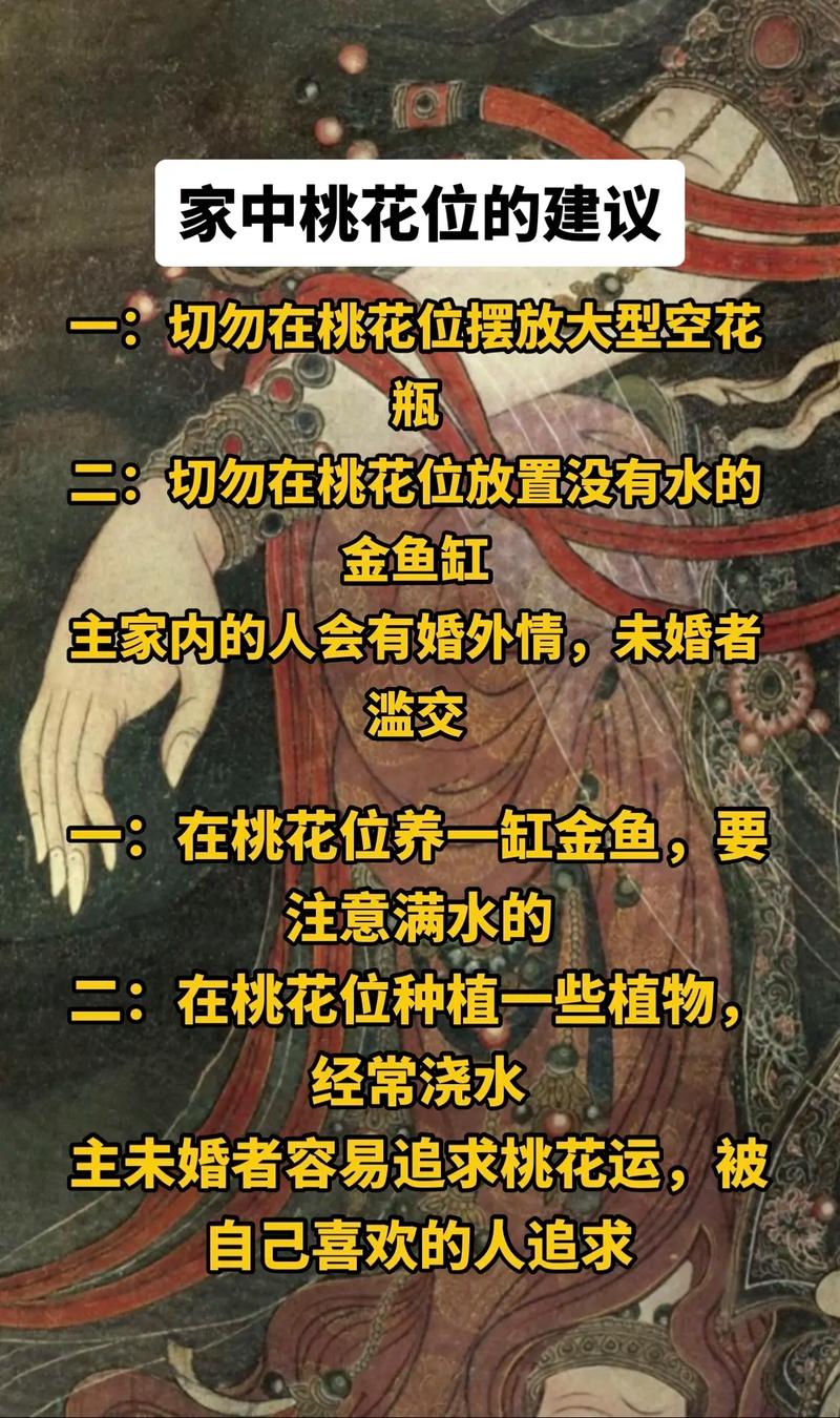 家里摆放桃花对风水有影响吗？