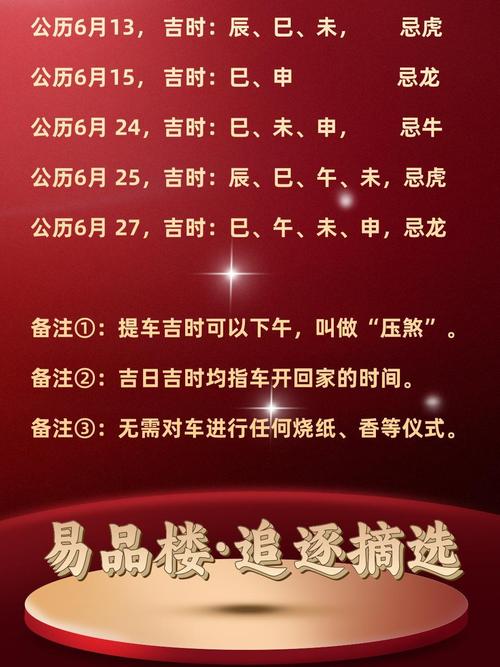 2026年5月6日作为提车日，是否符合今天的吉日提车标准呢？