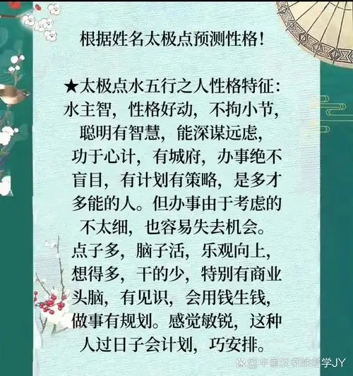 风水能准确预测一个人的性格特点吗？
