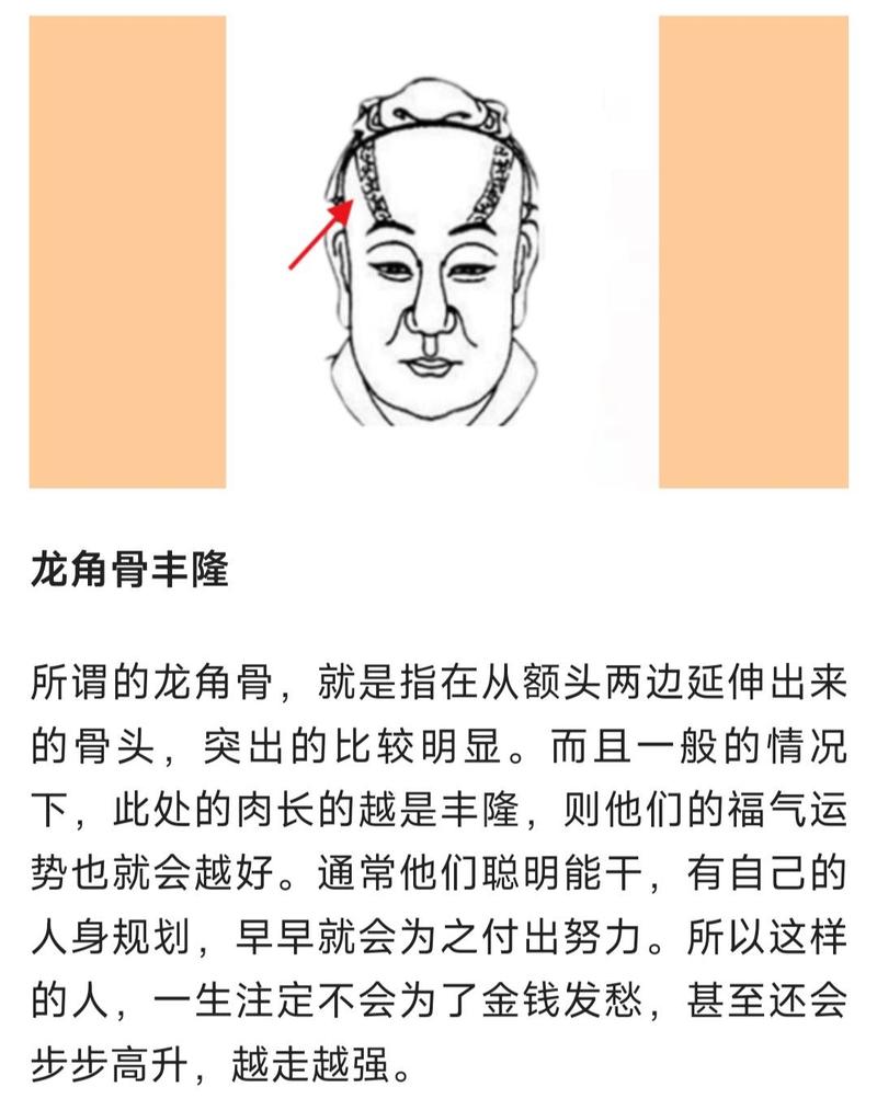 头顶凸起或骨头凸起，这是怎样的命理命运呢？