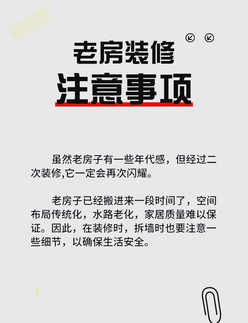 旧房翻新时，是否必须考虑风水因素呢？