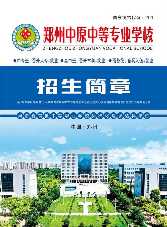 郑州中原中等专业学校收命学校地址具体是哪里？