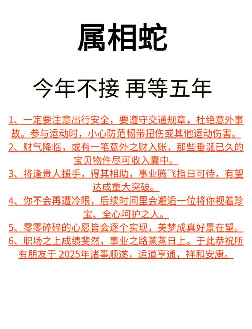 属相蛇的人命运如何？