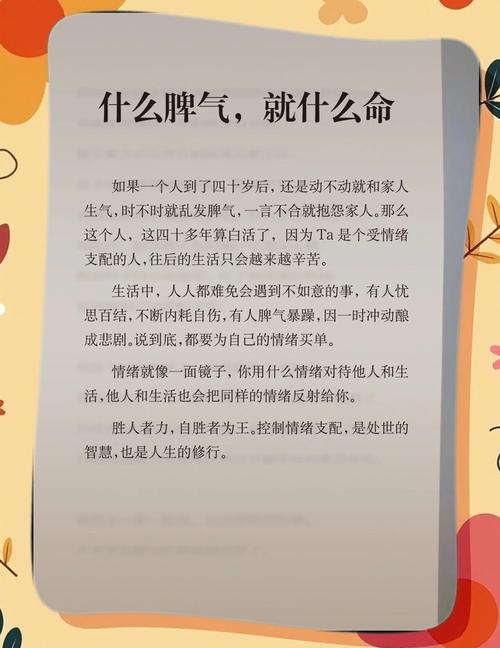 什么样的脾气会决定什么样的命运？