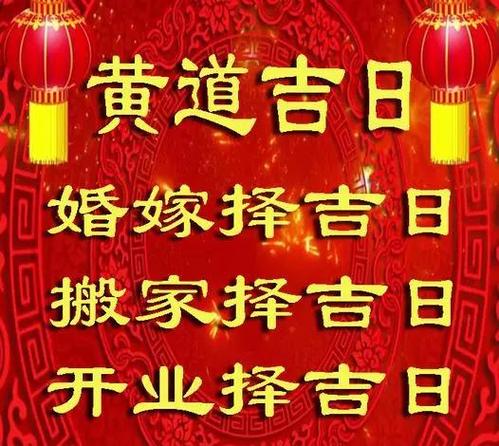 2026年5月29日这一天是黄道吉日，适合安床吗？