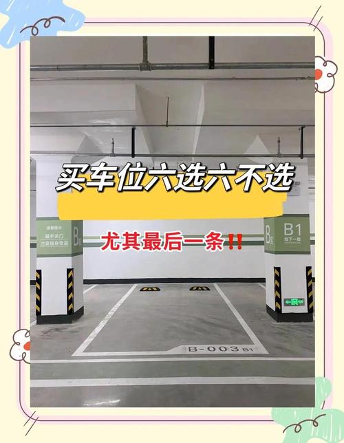 车位号对住宅风水有影响吗？这是真的吗？