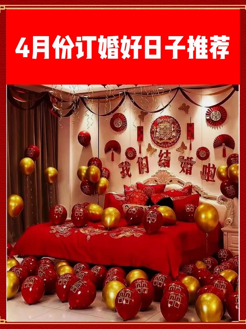 2026年4月20日这个吉日适合举办婚礼吗？