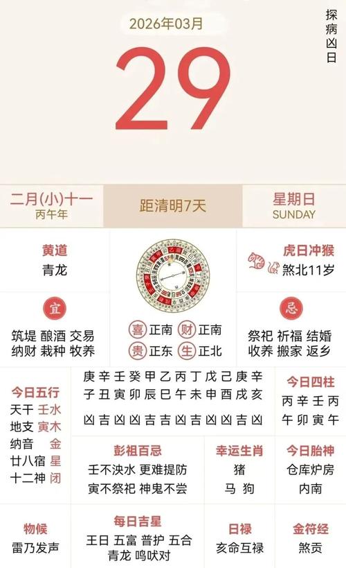 2026年3月29日黄历上标注的入学吉日，今天适合入学吗？