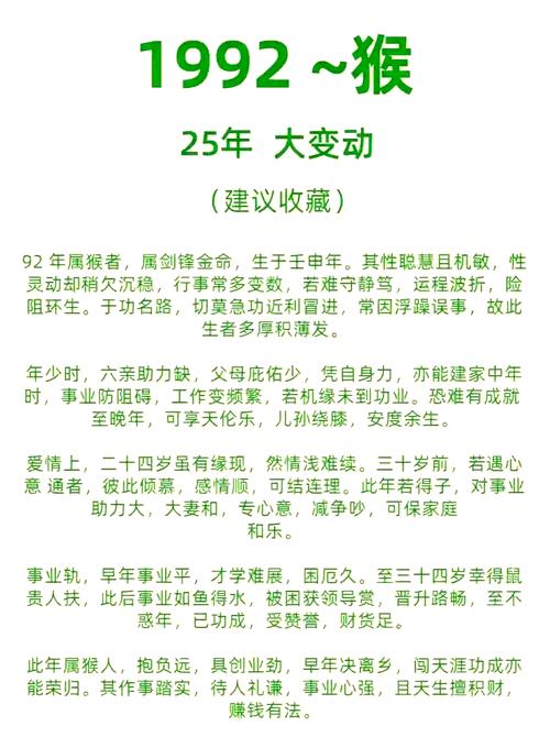 92年猴年出生的女命是什么命？剑锋金改称为何种金？