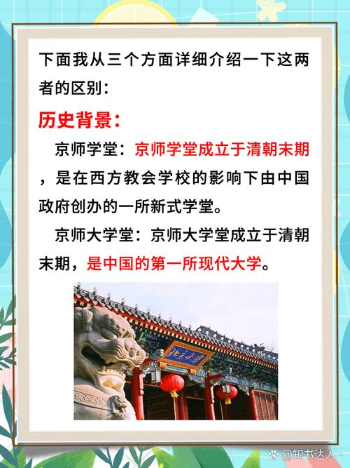 命理学中学堂与京师大学堂、京师学堂有何区别？