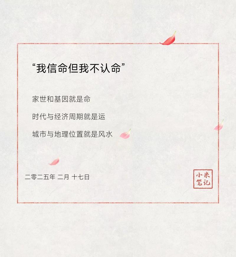 不信命却斗不过命，信命不认命下句是什么？