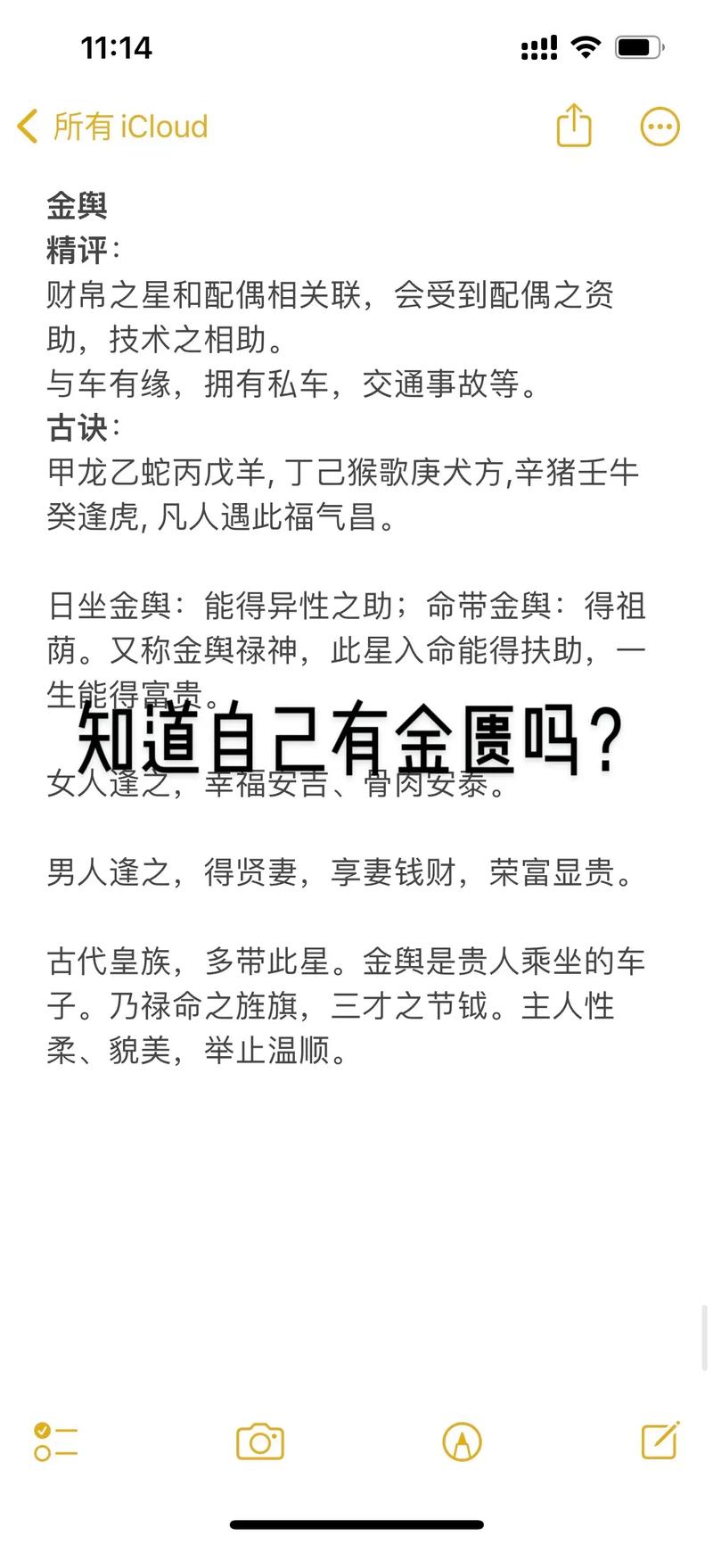 命带金舆的人有哪些显著特点？