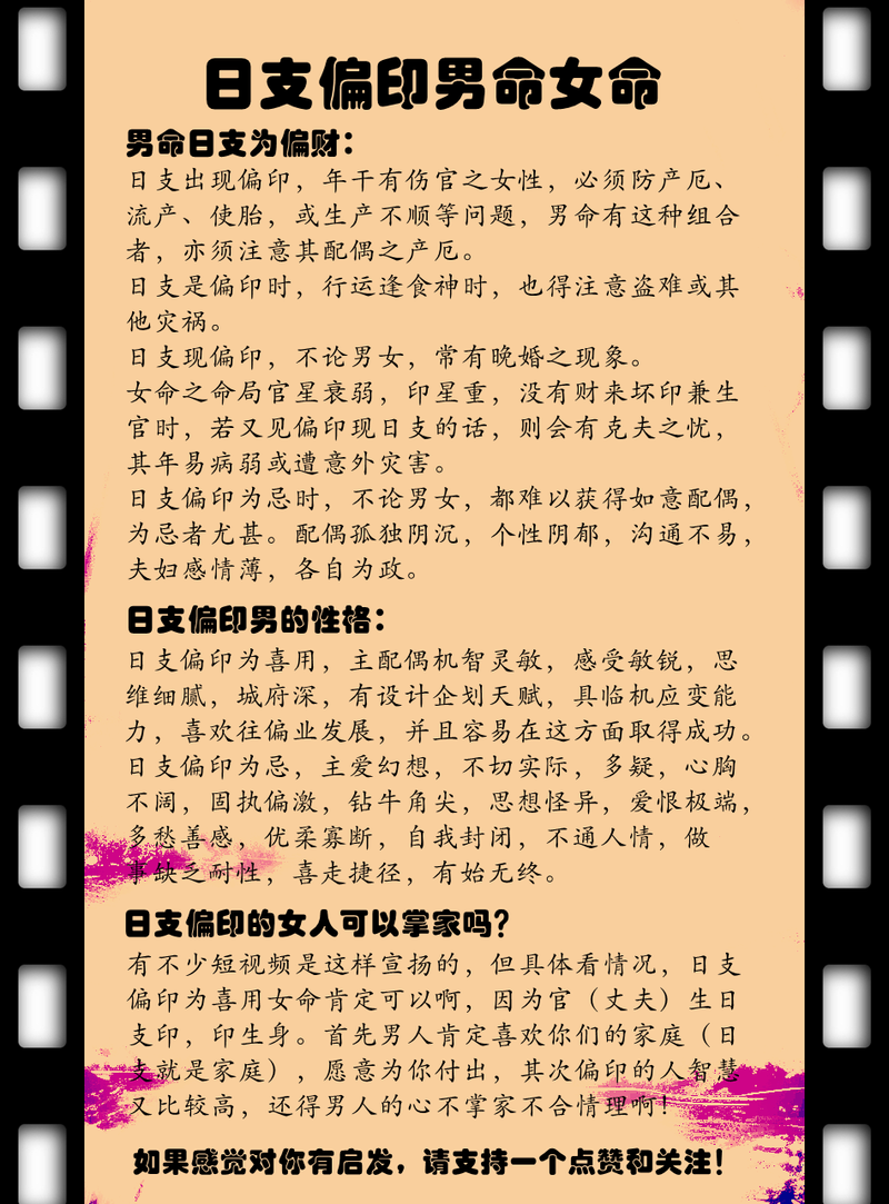 偏印格男命适合配什么命格的女命？