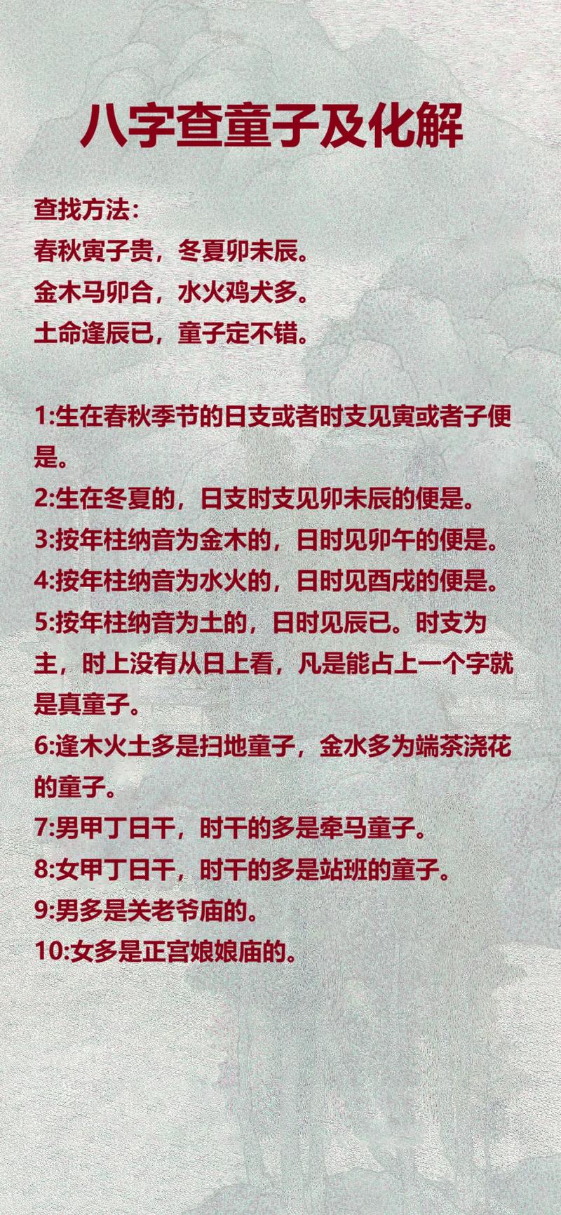 路旁土命是什么童子，如何改命提升运势？