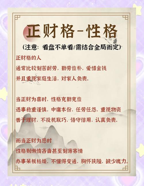 男命正财格命局特点及含义具体是什么？