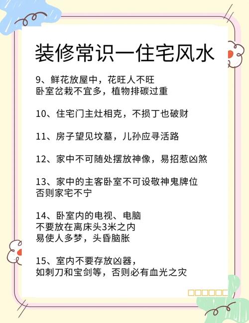 定制房子风水需要注意哪些讲究？