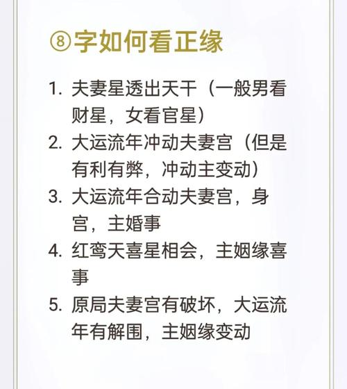 女命姻缘男命正缘具体指什么，算命时说的正缘出现时间准确吗？
