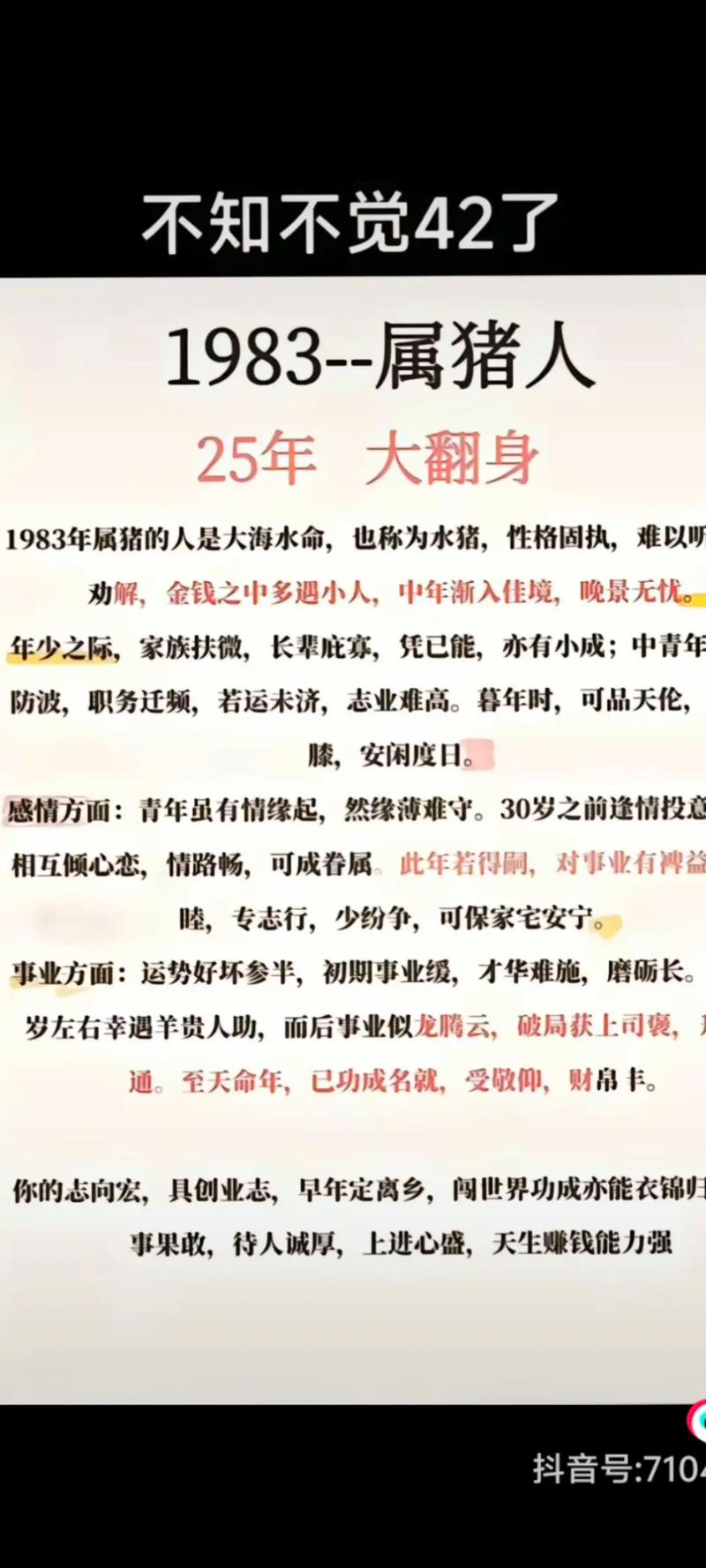 1983年属猪的人是什么命？有没有关于1983年属猪命理的详细解释？