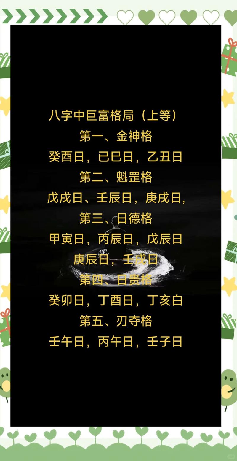 单身发财命格八字都有哪些命格？