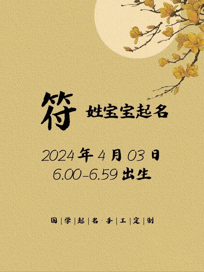 符姓男宝宝名字好听吉利，有没有什么好听的符姓男孩名字推荐呢？