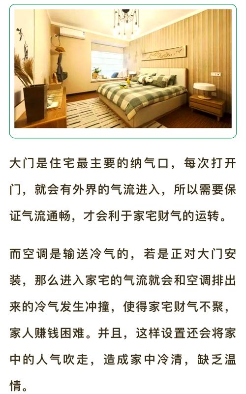 安装空调房间风水需要注意哪些细节和讲究？