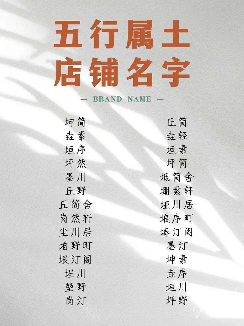 土命开店取什么名适合金命，金命人适合开什么类型的店？