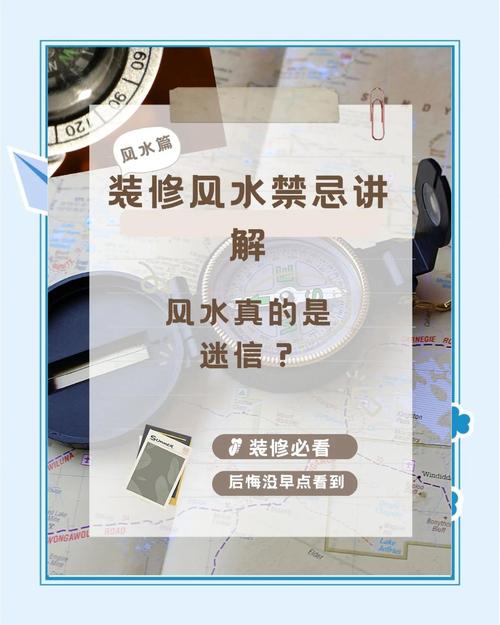 风水真的等同于迷信吗？这种说法科学吗？