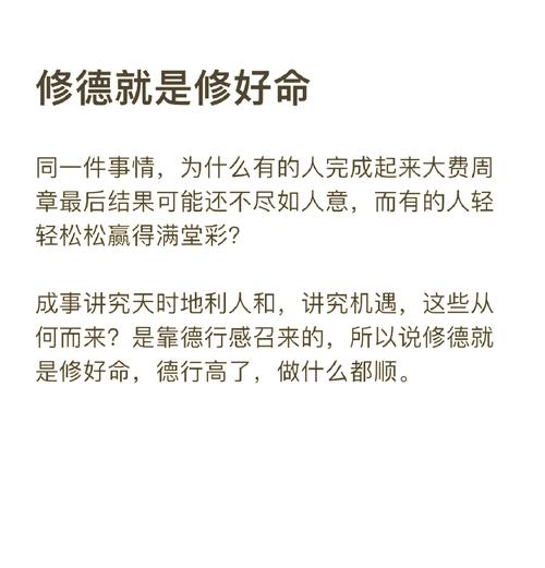 修德就是修命吗？为什么还要修命，人为什么要修德性？