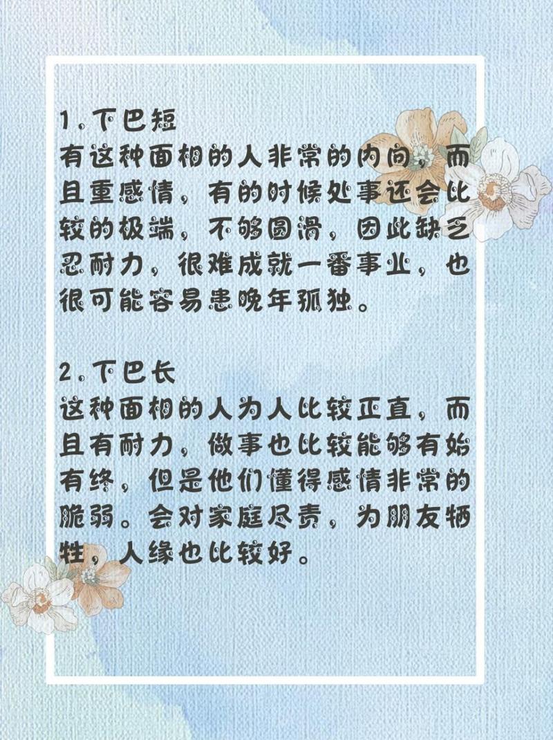 下巴短小是何种命格？下巴短是否意味着短命？