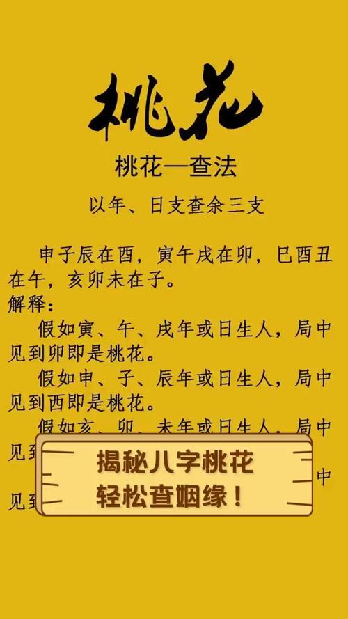 命犯桃花对应的数字是多少？桃花最准确的数字是多少？