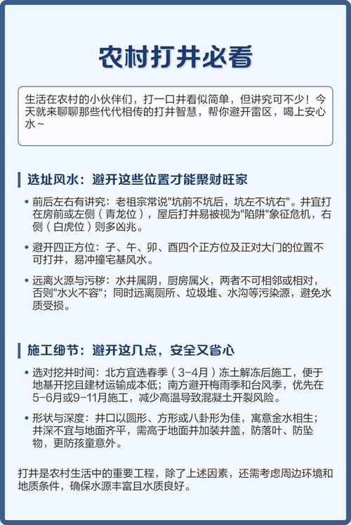 农村打井时有哪些风水讲究需要注意？