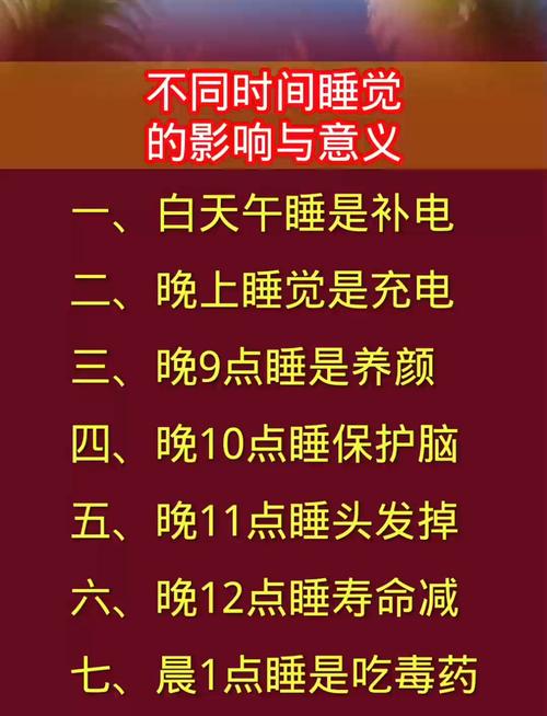 晚上几点睡觉才能拥有好命呢？