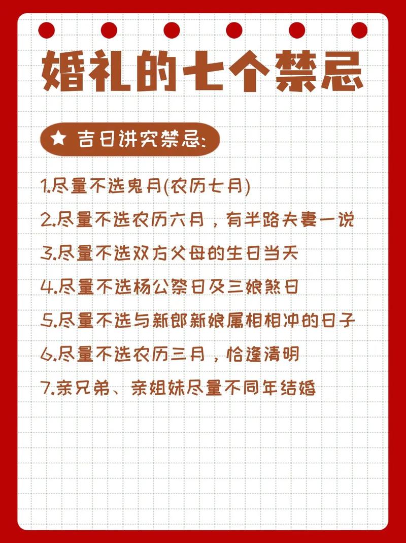 结婚吉日如何避开风水不佳的日子？