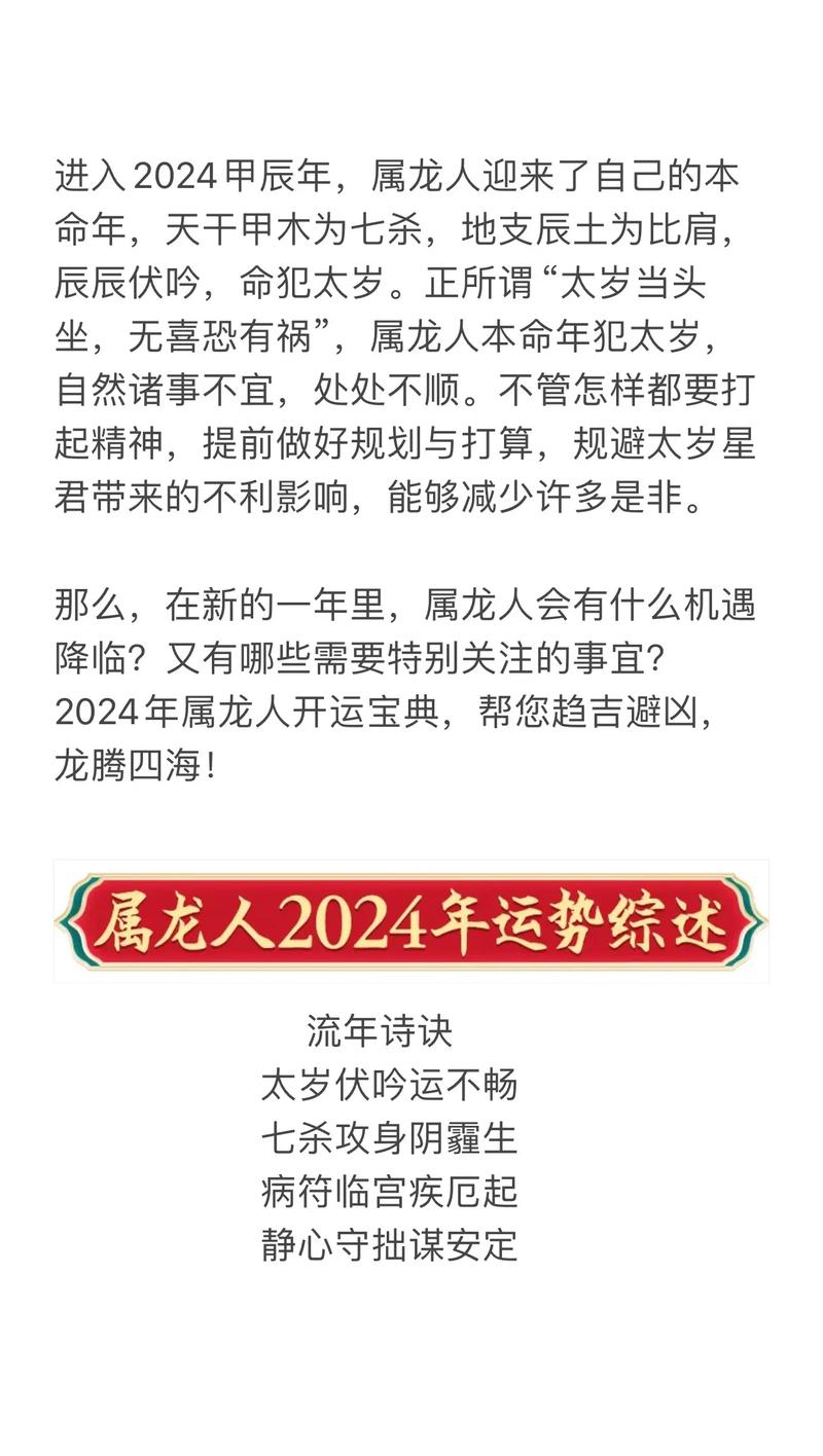 2024年木龙命怎么样，是否是个好命呢？