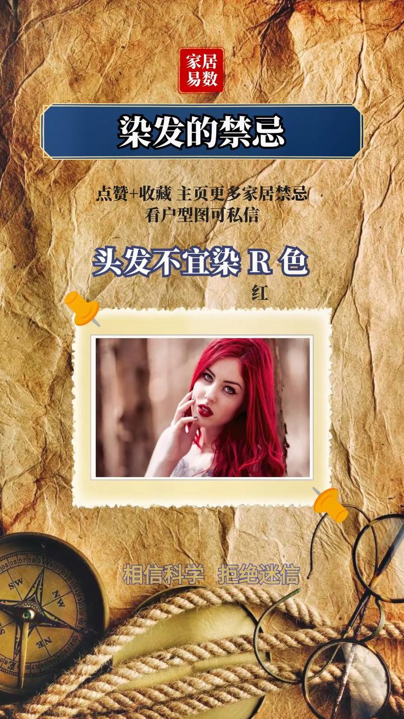 染发会影响风水吗？有没有什么讲究需要注意？