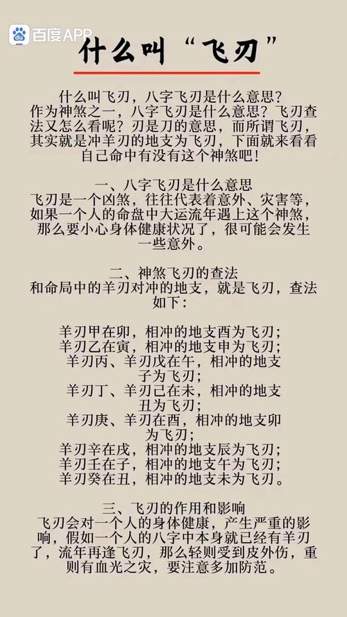 男命八字带血刃是什么命格？血刃在八字中代表什么？
