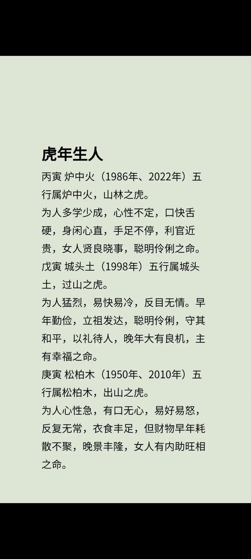 2002年属什么命？1974年属虎又是什么命呢？