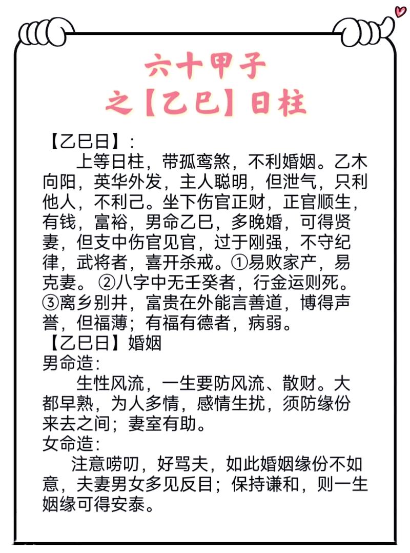乙酉日柱与哪种命相配婚姻最和谐？婚姻详解是什么？