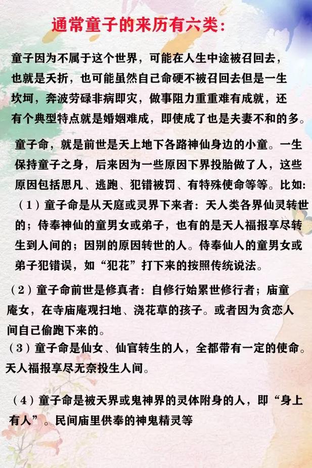 命犯童女命究竟是什么意思？