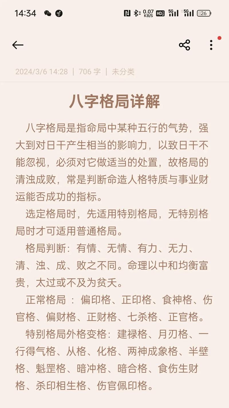 什么是四柱三奇命格命局和八字三奇格局？请解释一下这两种命理格局的特点。
