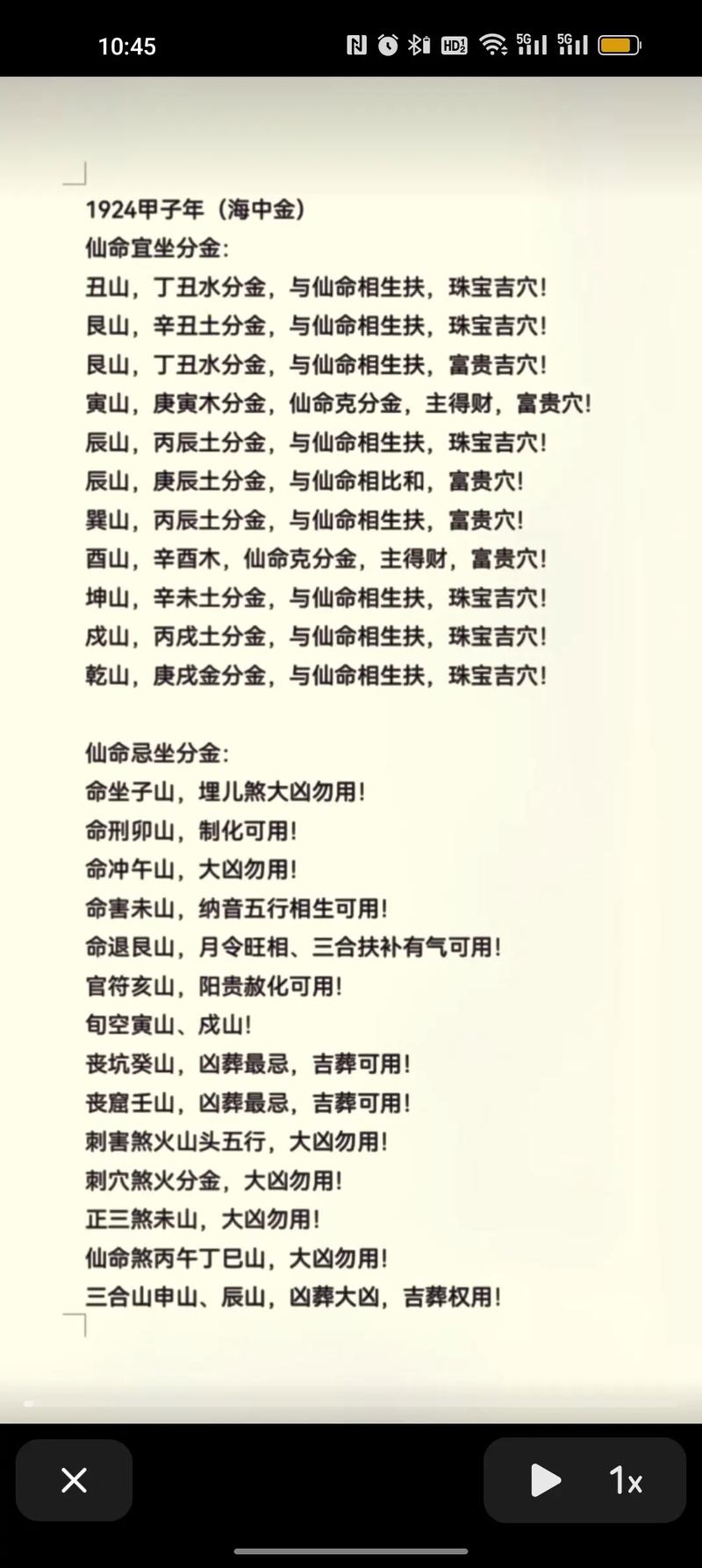 庚寅之命六十仙命配二十四山，葬于何山最为吉祥？